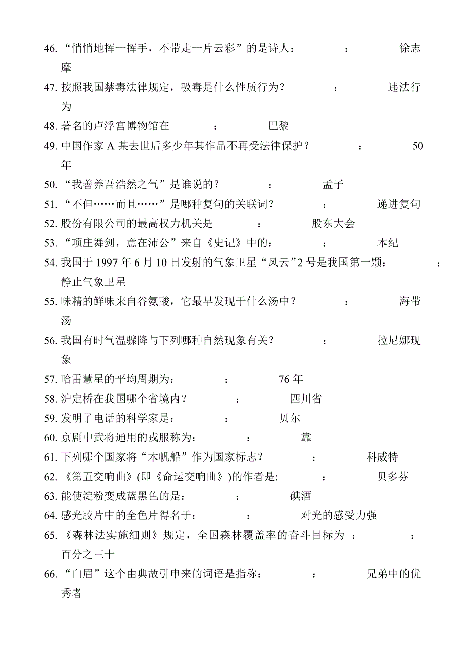 公务员考试基础知识题库大全之三_第3页