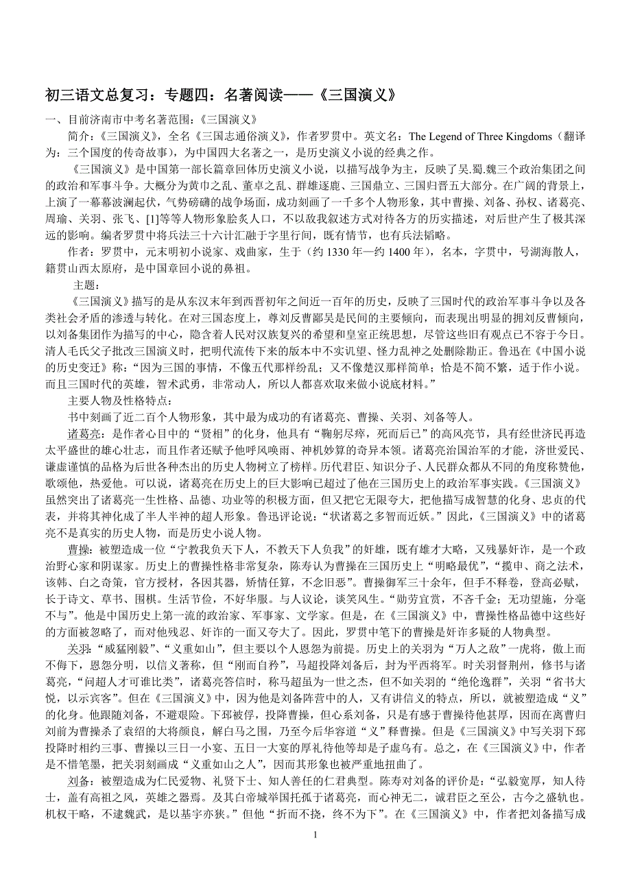 （2020年整理）初三语文总复习名著之二5.doc_第1页