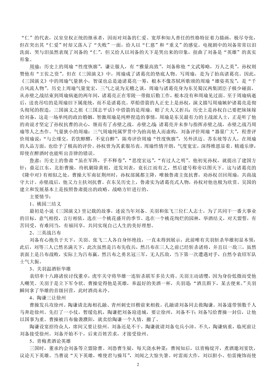 （2020年整理）初三语文总复习名著之二5.doc_第2页