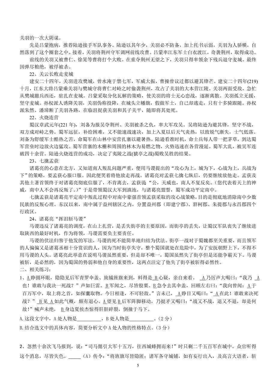 （2020年整理）初三语文总复习名著之二5.doc_第5页