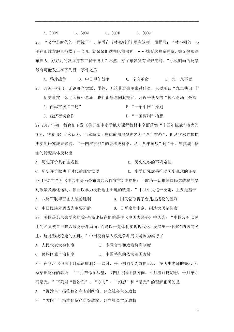 黑龙江省双鸭山市高一历史下学期开学考试试题_第5页