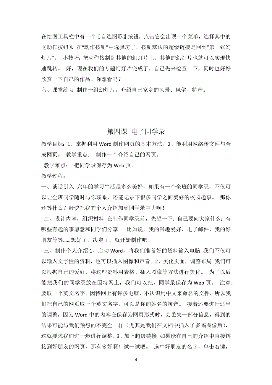 （2020年整理）小学三年级下册信息技术全册教学设计.doc_第4页