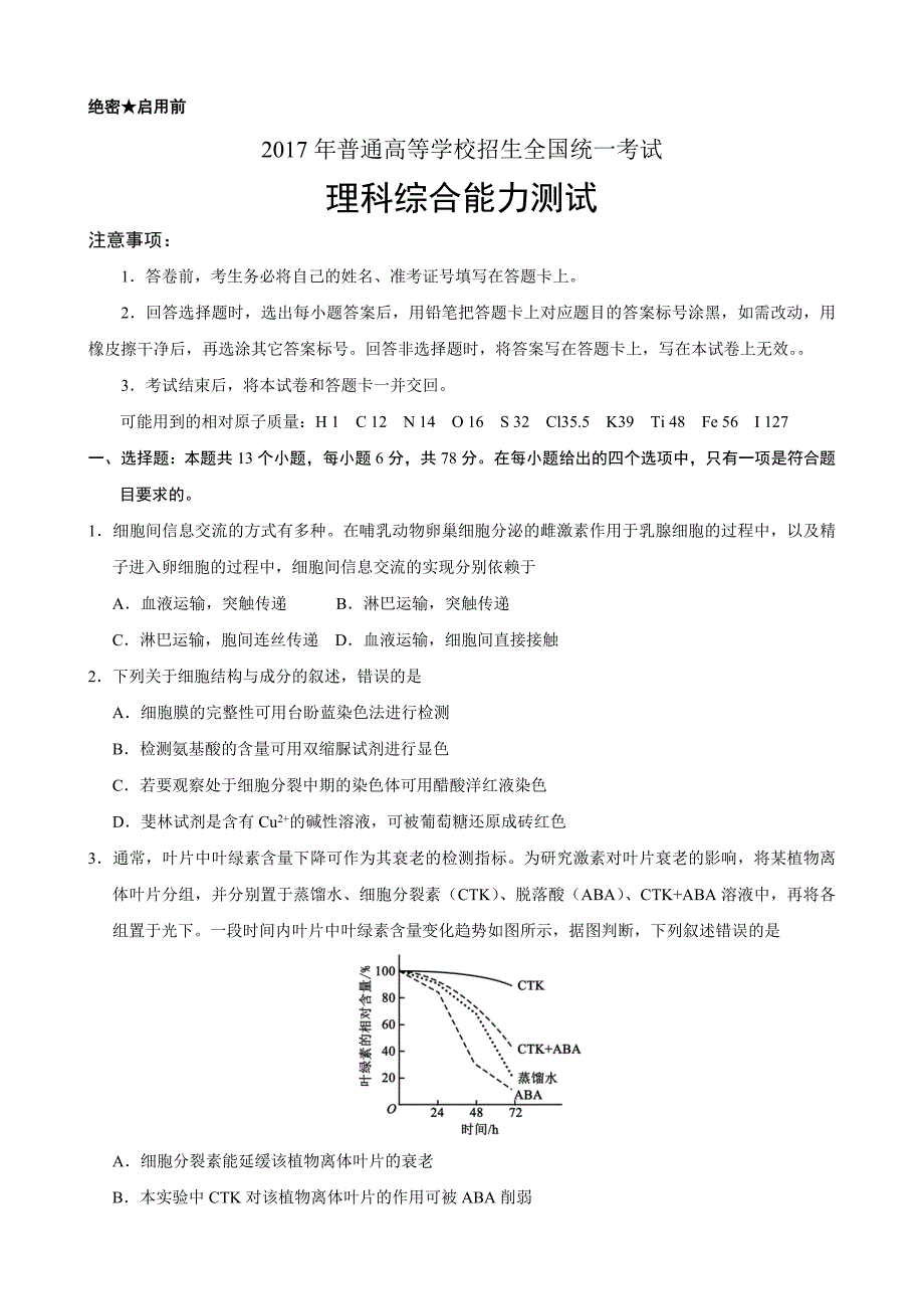 2017年高考全国卷I理综试题(含答案)word版.doc_第1页