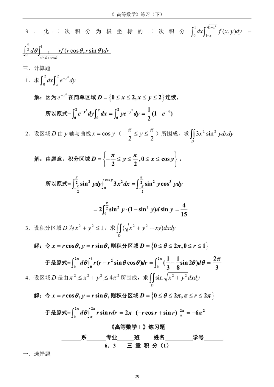 高数 厦门理工高数作业答案重积分.pdf_第3页