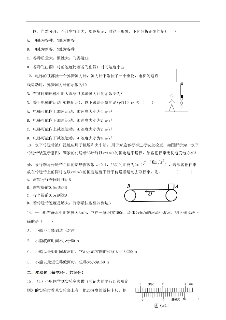 福建省、周宁一中高三物理上学期第一次联考试题（无答案）_第3页