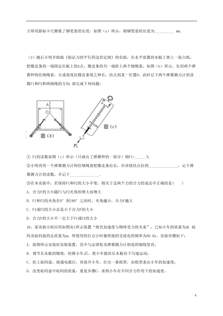 福建省、周宁一中高三物理上学期第一次联考试题（无答案）_第4页