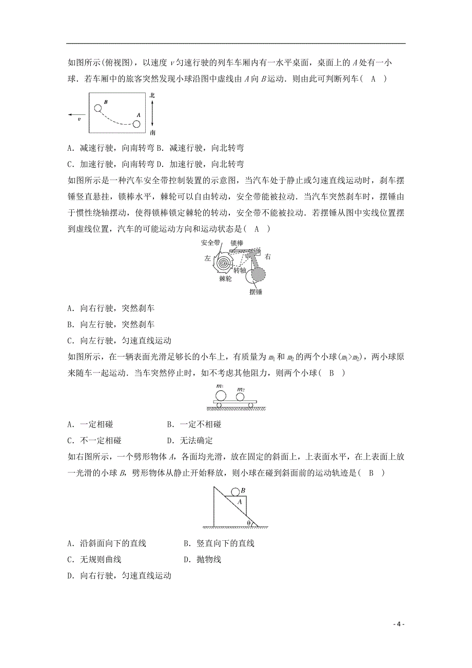 高中物理模块三牛顿运动定律考点1牛顿运动定律力学单位制试题_第4页