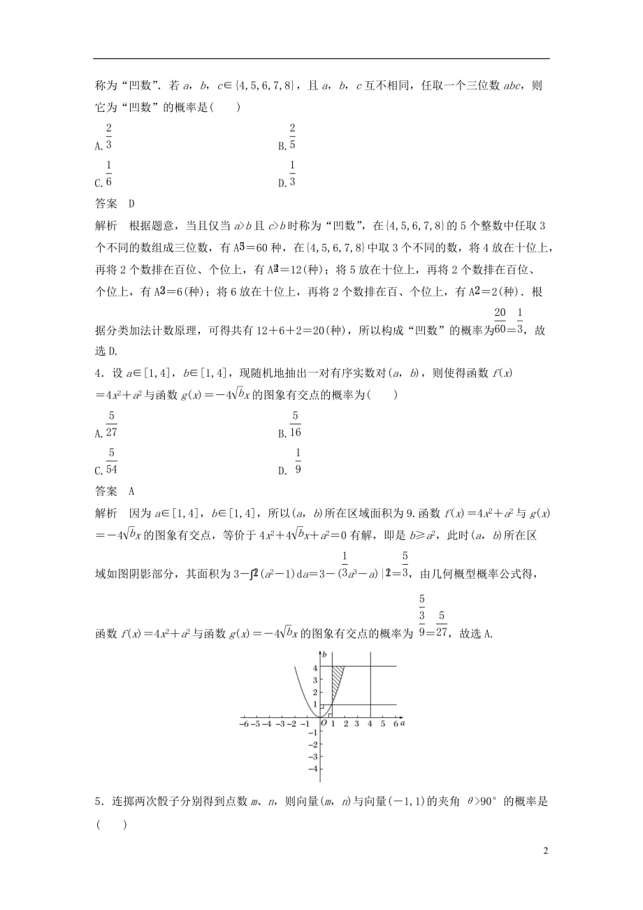 高考数学三轮增分练高考小题分项练12概率理_第2页