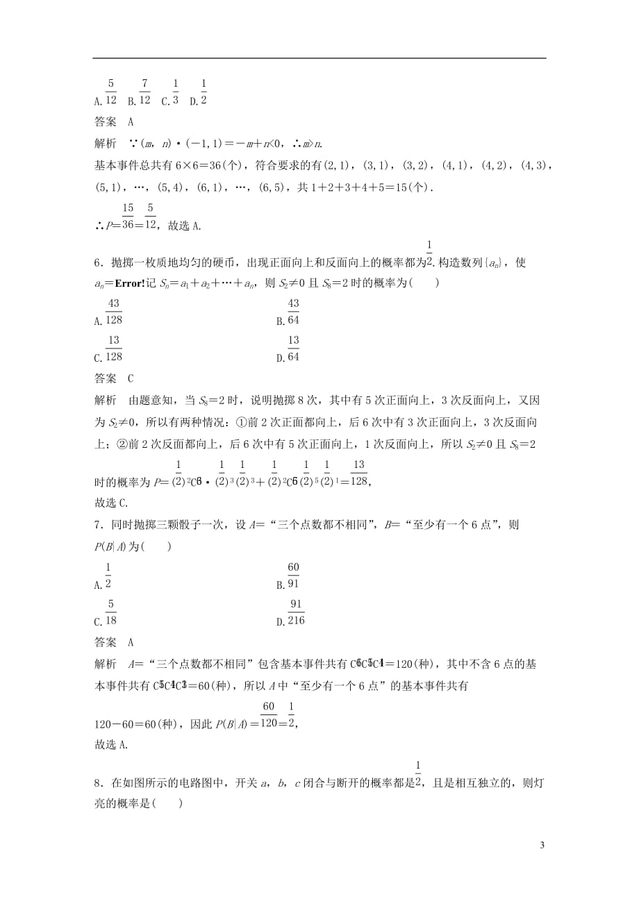 高考数学三轮增分练高考小题分项练12概率理_第3页