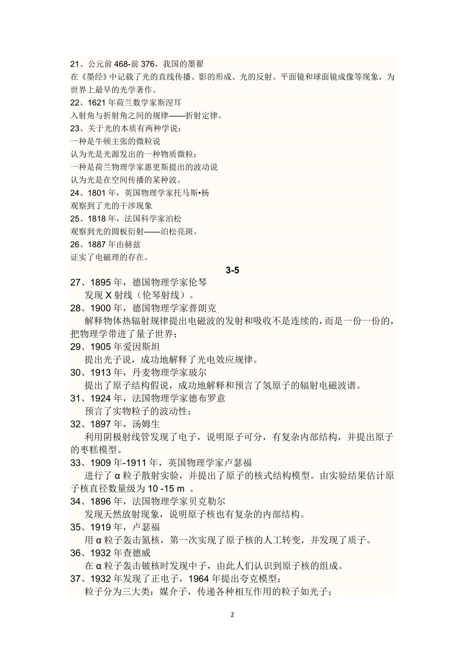 （2020年整理）高中物理学史(最全).doc_第2页