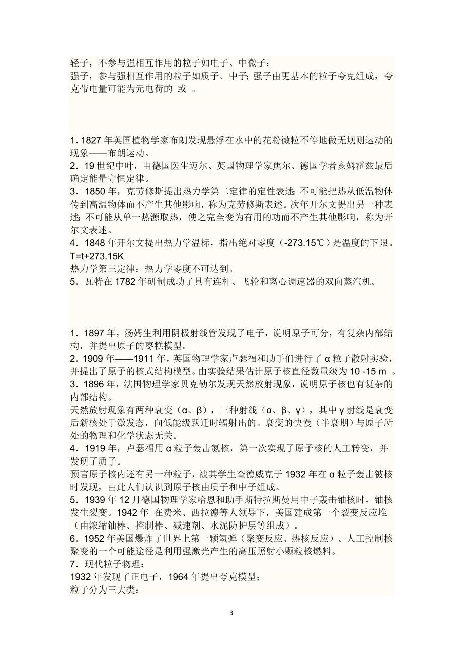 （2020年整理）高中物理学史(最全).doc_第3页