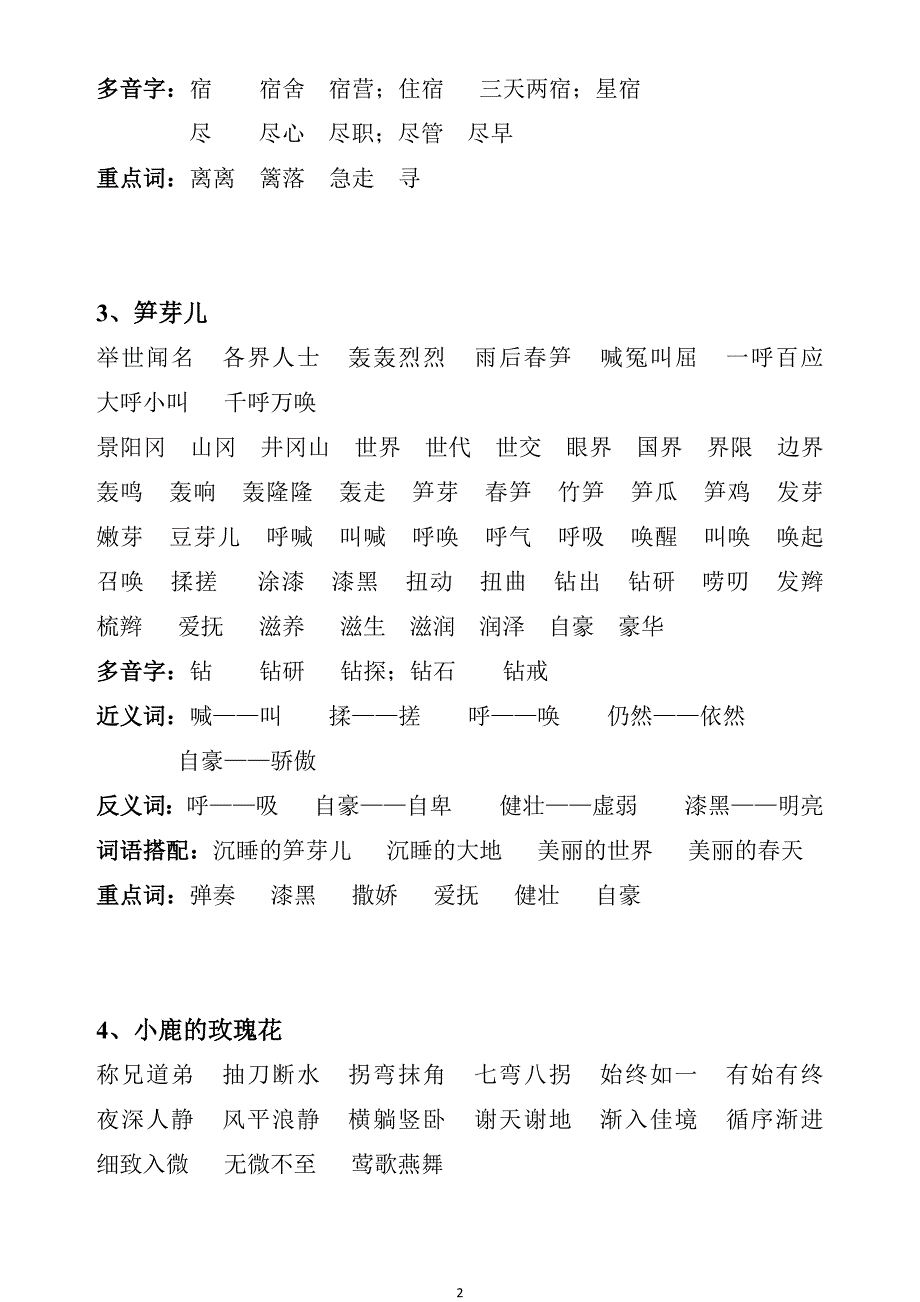 （2020年整理）新人教版二年级下册语文词语复习大全.doc_第2页