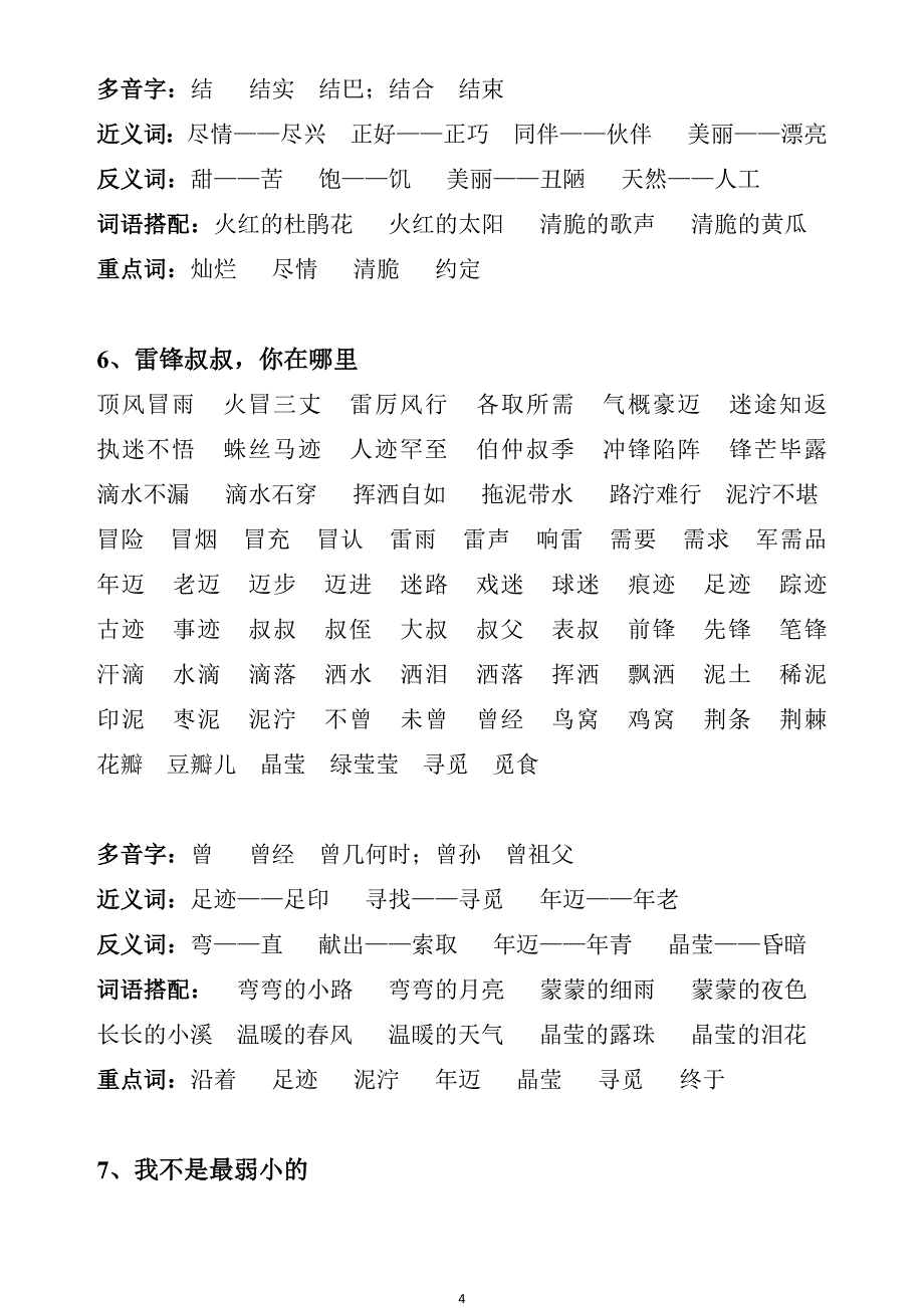 （2020年整理）新人教版二年级下册语文词语复习大全.doc_第4页