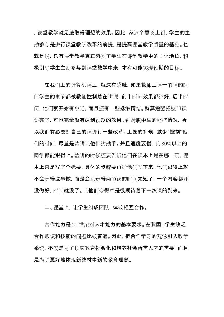 课堂教学改革与创新.doc_第5页