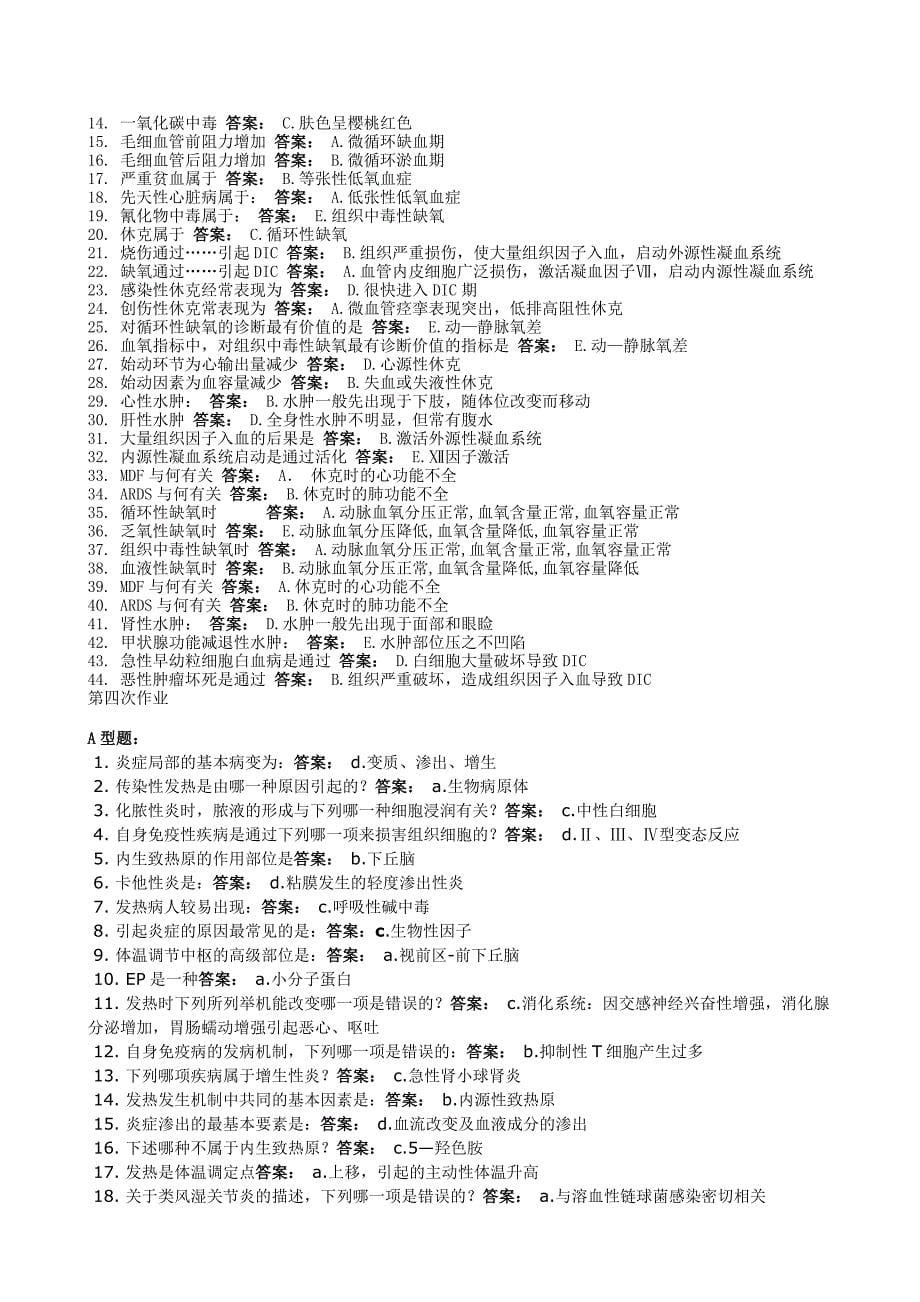 病理学1-7 北京中医药大学.doc_第5页