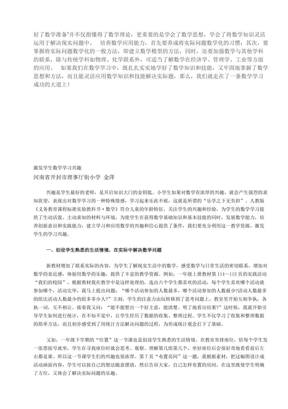 浅谈高中学生学习数学兴趣的培养_第5页