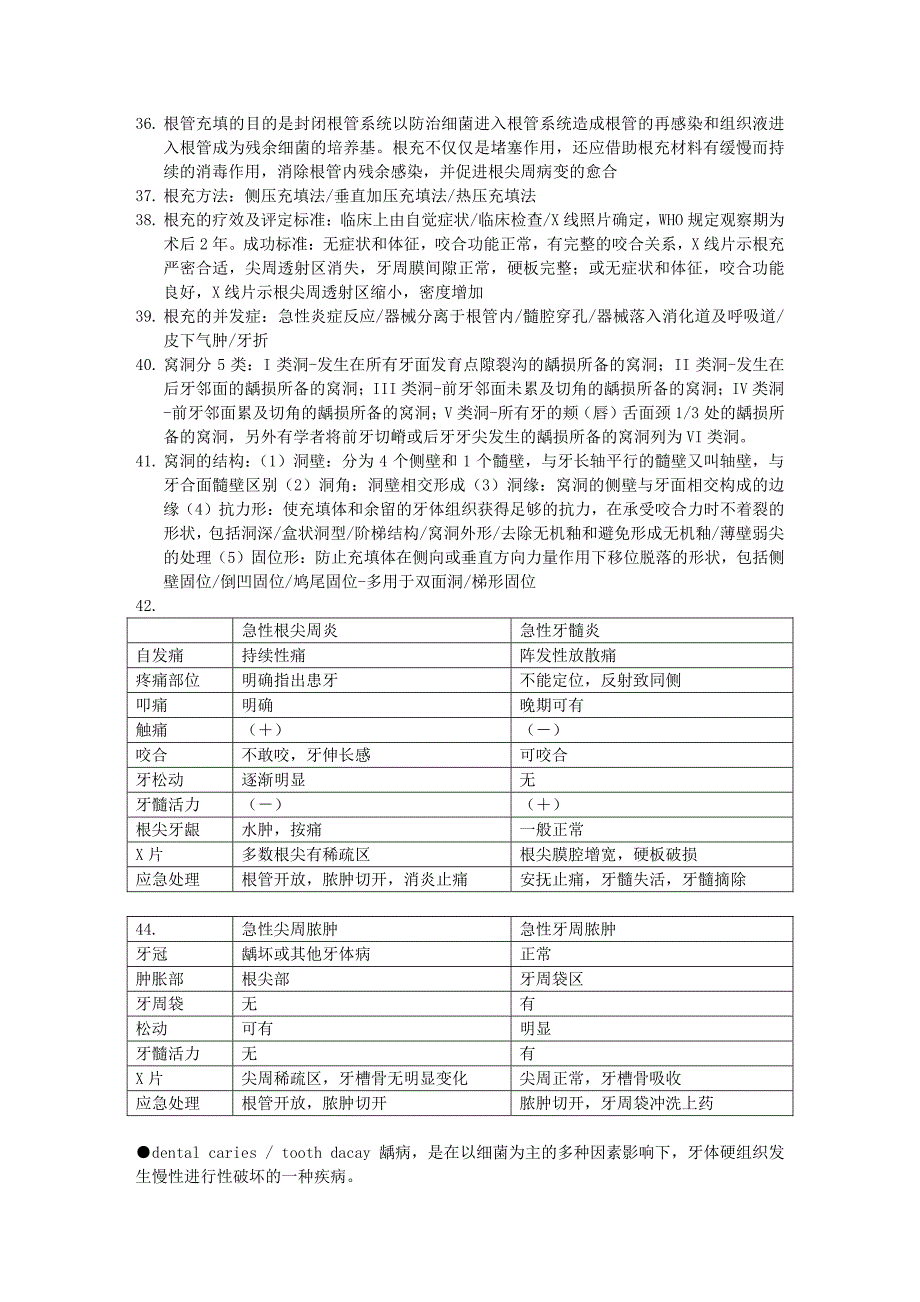 第四版牙体牙髓病学+复习资料(考试必备).pdf_第3页