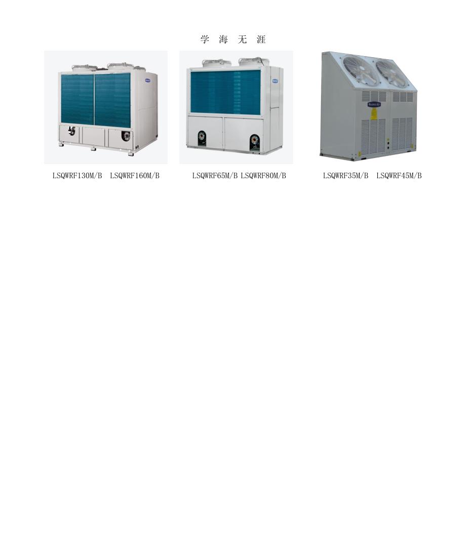 格力模块式风冷冷热水机组（6.29）.pdf_第3页