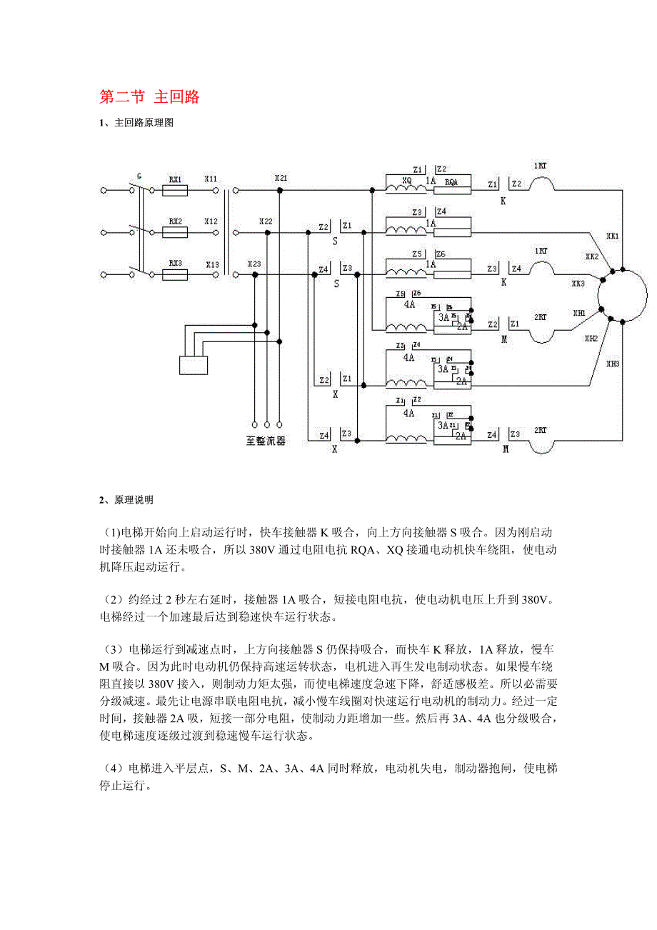 继电器控制电梯原理图(+信号控制+电梯).pdf_第2页