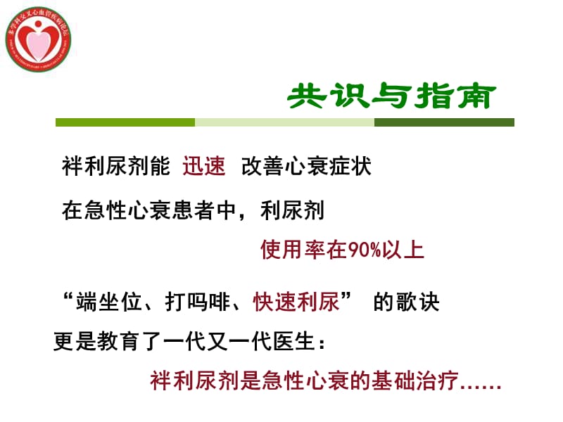 四平中心医院心内科王建中教学教材_第2页