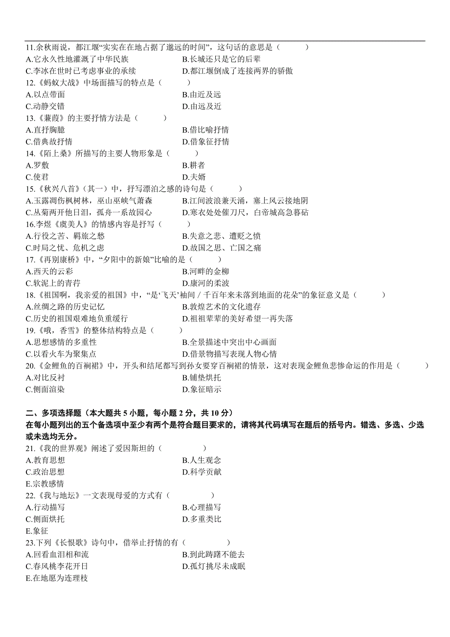 新闻学-本科-专科 大学语文 自考12_第2页