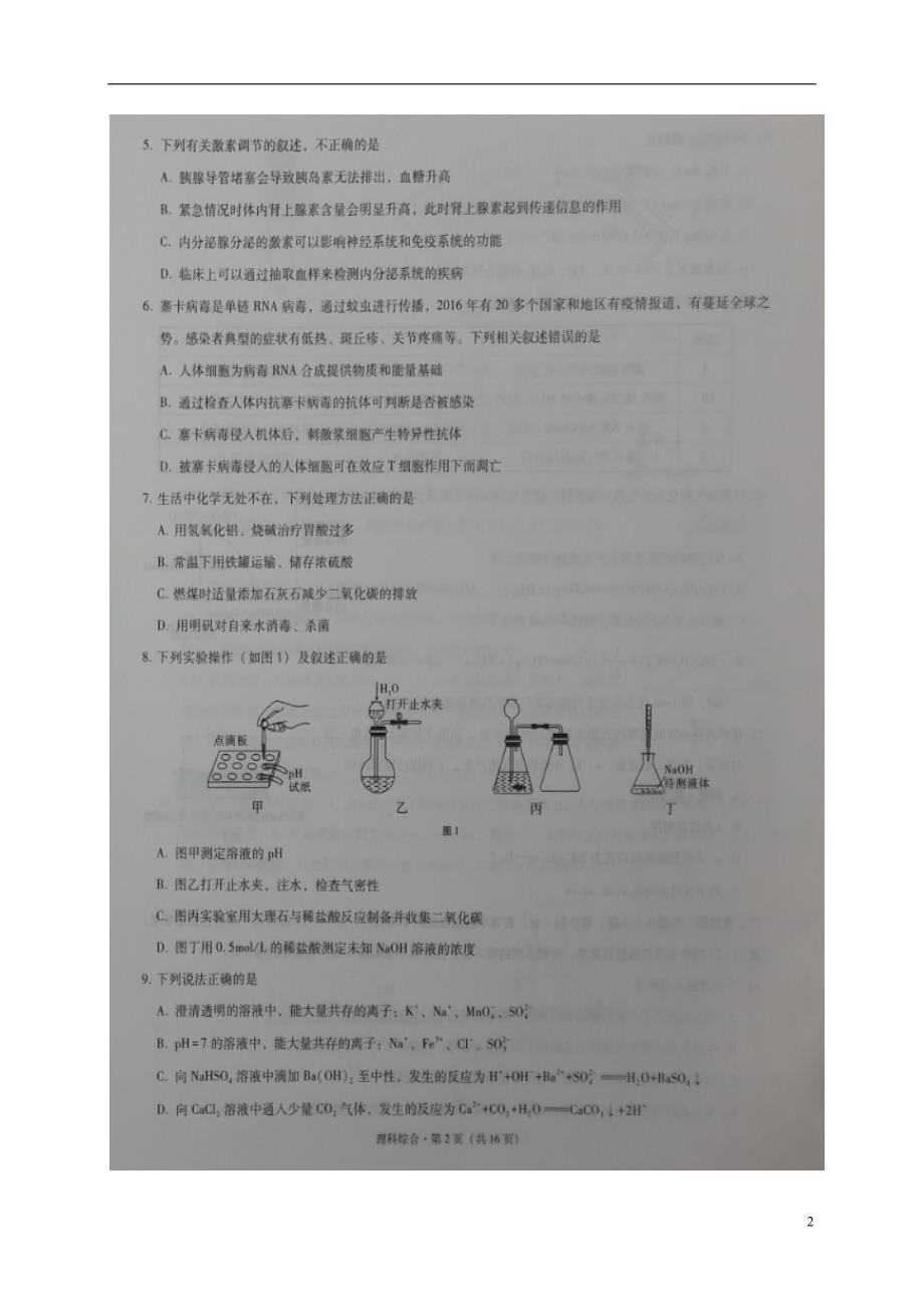 重庆市第八中学高三理综上学期适应性月考试题（三）（扫描版）_第2页