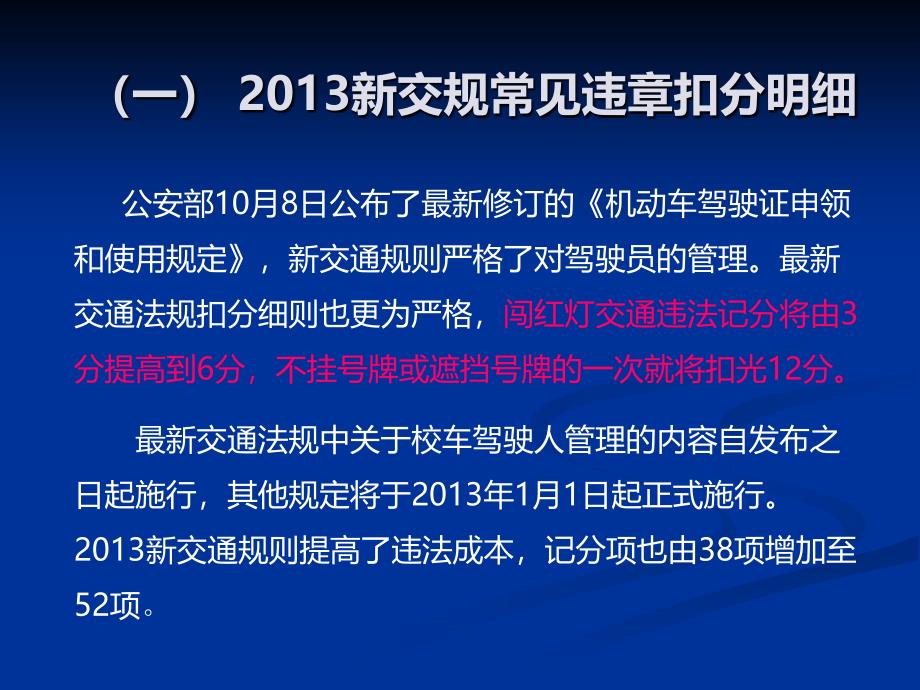 新交通法规专题培训课件上课讲义_第3页