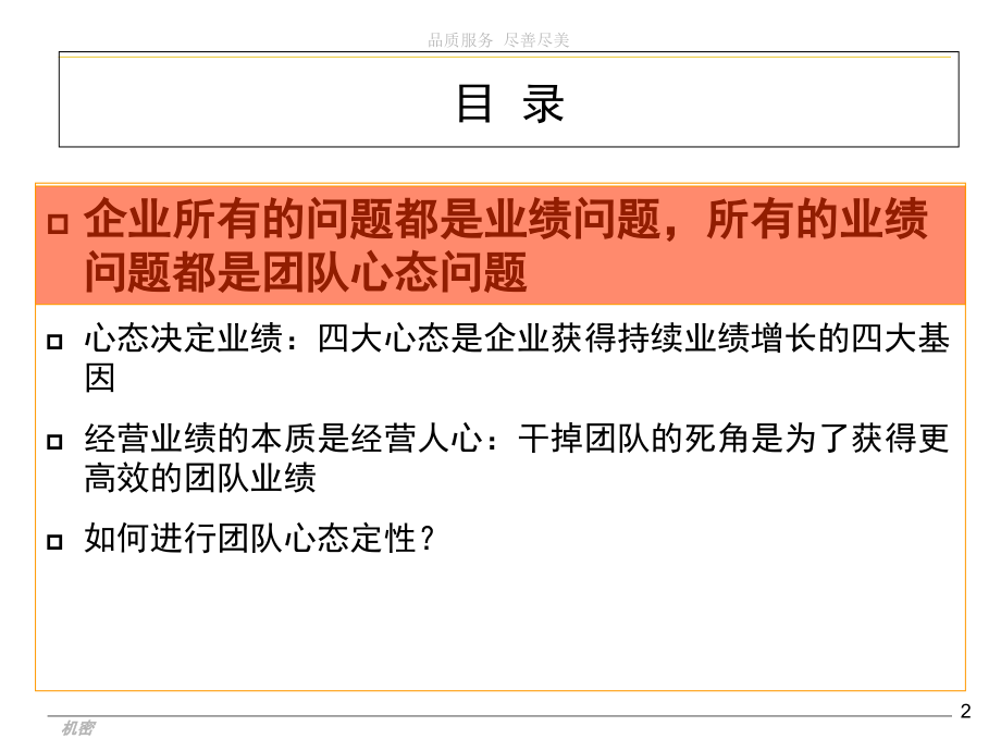 锡恩4R课件讲解学习_第2页