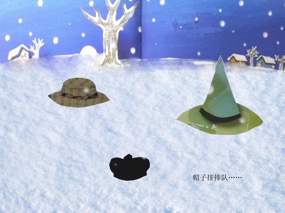 小班科学雪人_第5页