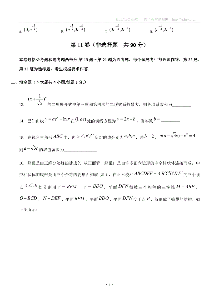 黑龙江省校2020届高三第二次模拟考试 数学（理）_第4页