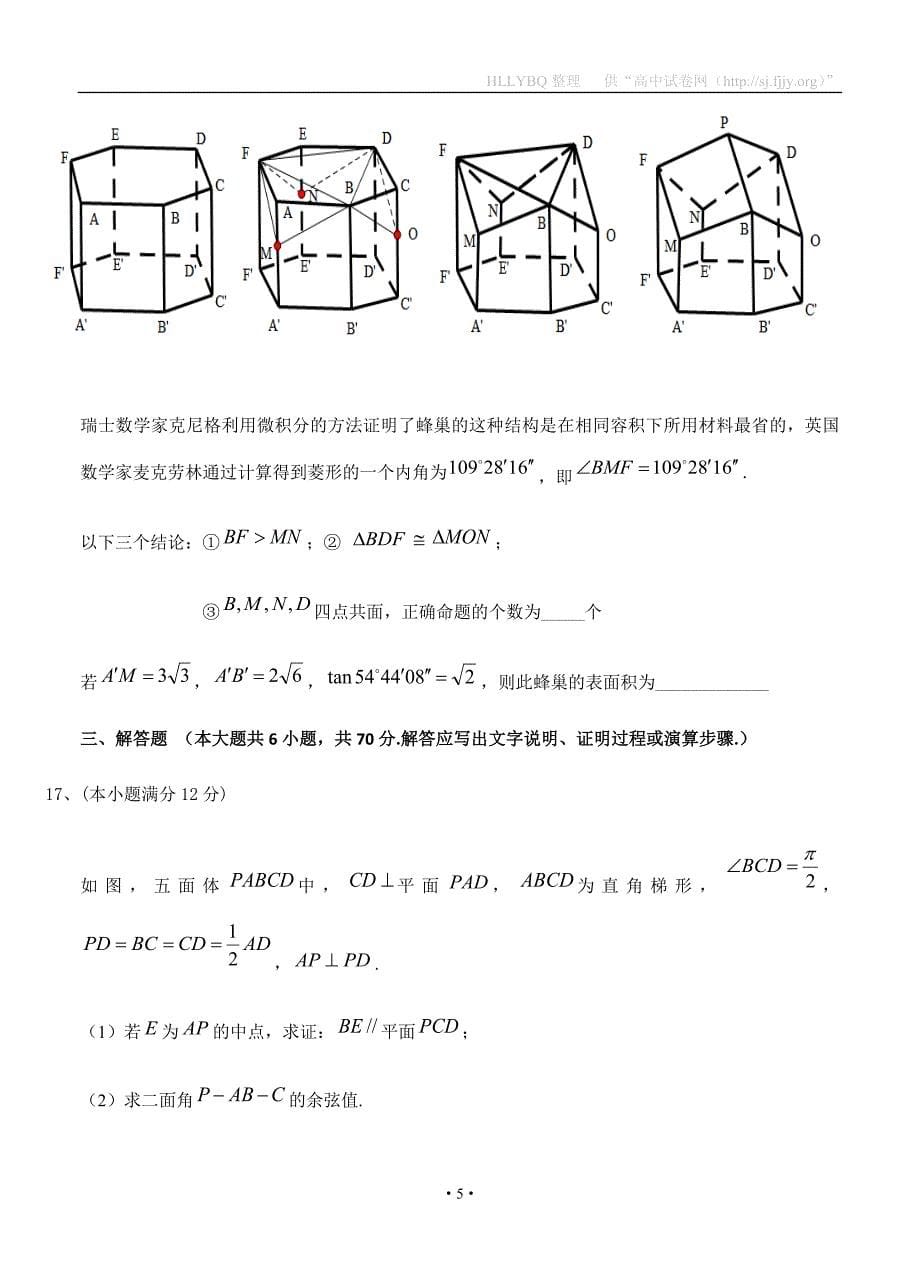 黑龙江省校2020届高三第二次模拟考试 数学（理）_第5页