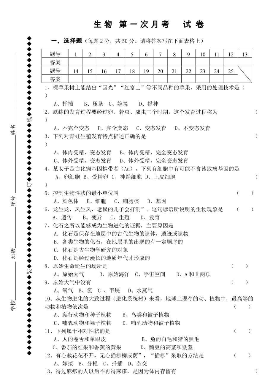 八年级下册人教版生物期末考试试卷及答案.doc_第1页