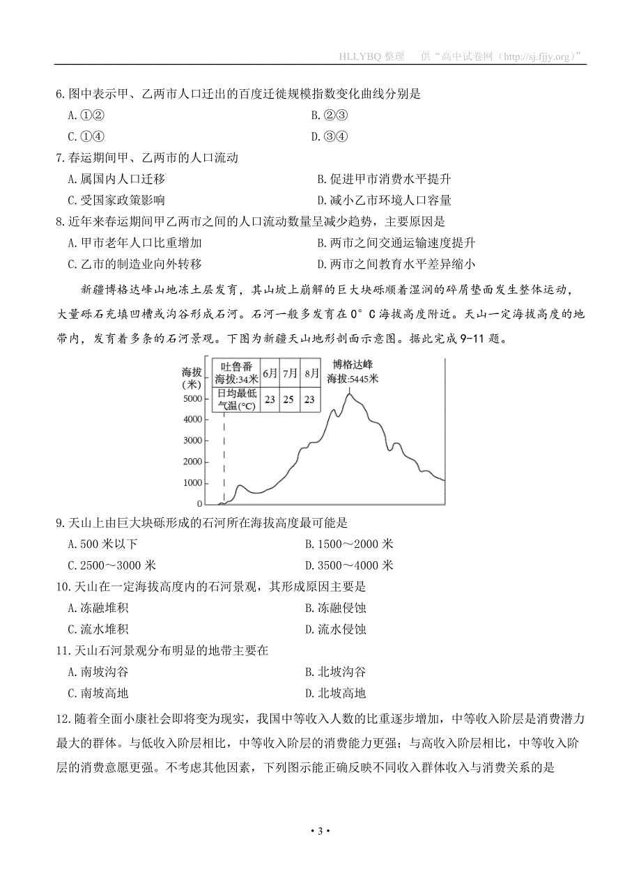 宁夏、石嘴山三中、三校2020届高三下学期联考 文科综合_第3页