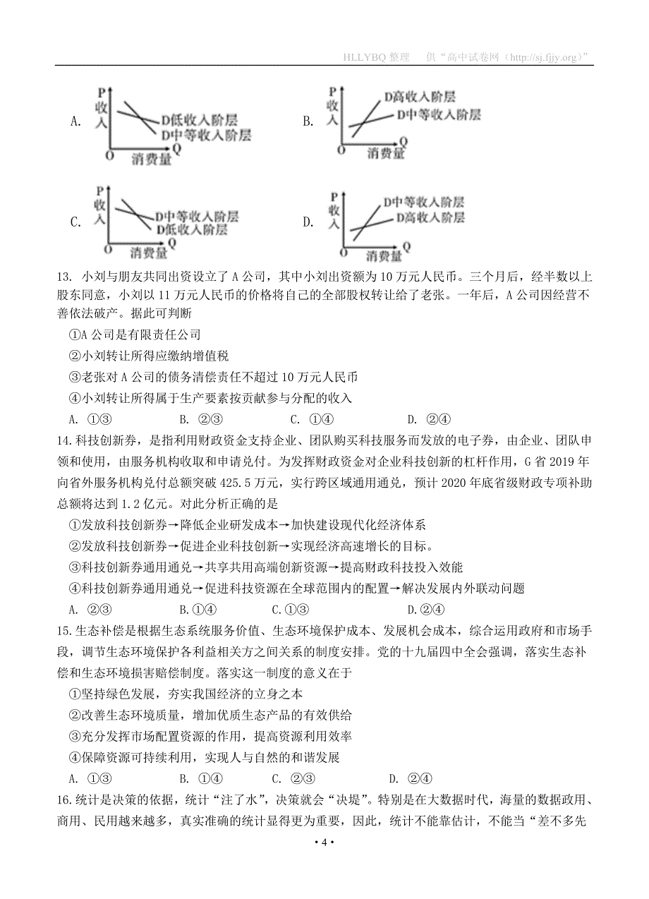 宁夏、石嘴山三中、三校2020届高三下学期联考 文科综合_第4页