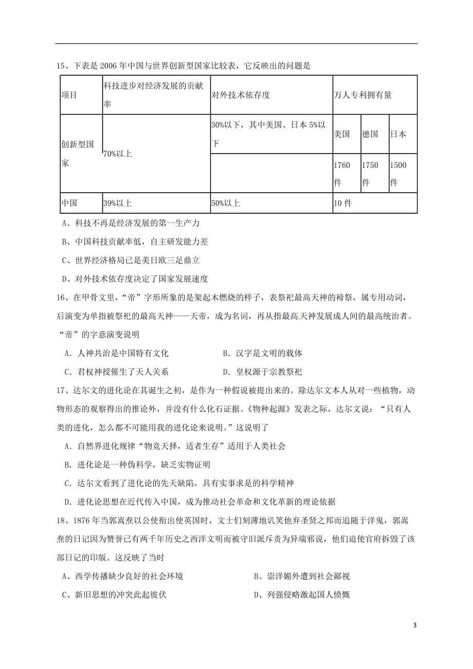 重庆市合川大石中学高二历史12月月考试题（无答案）_第3页