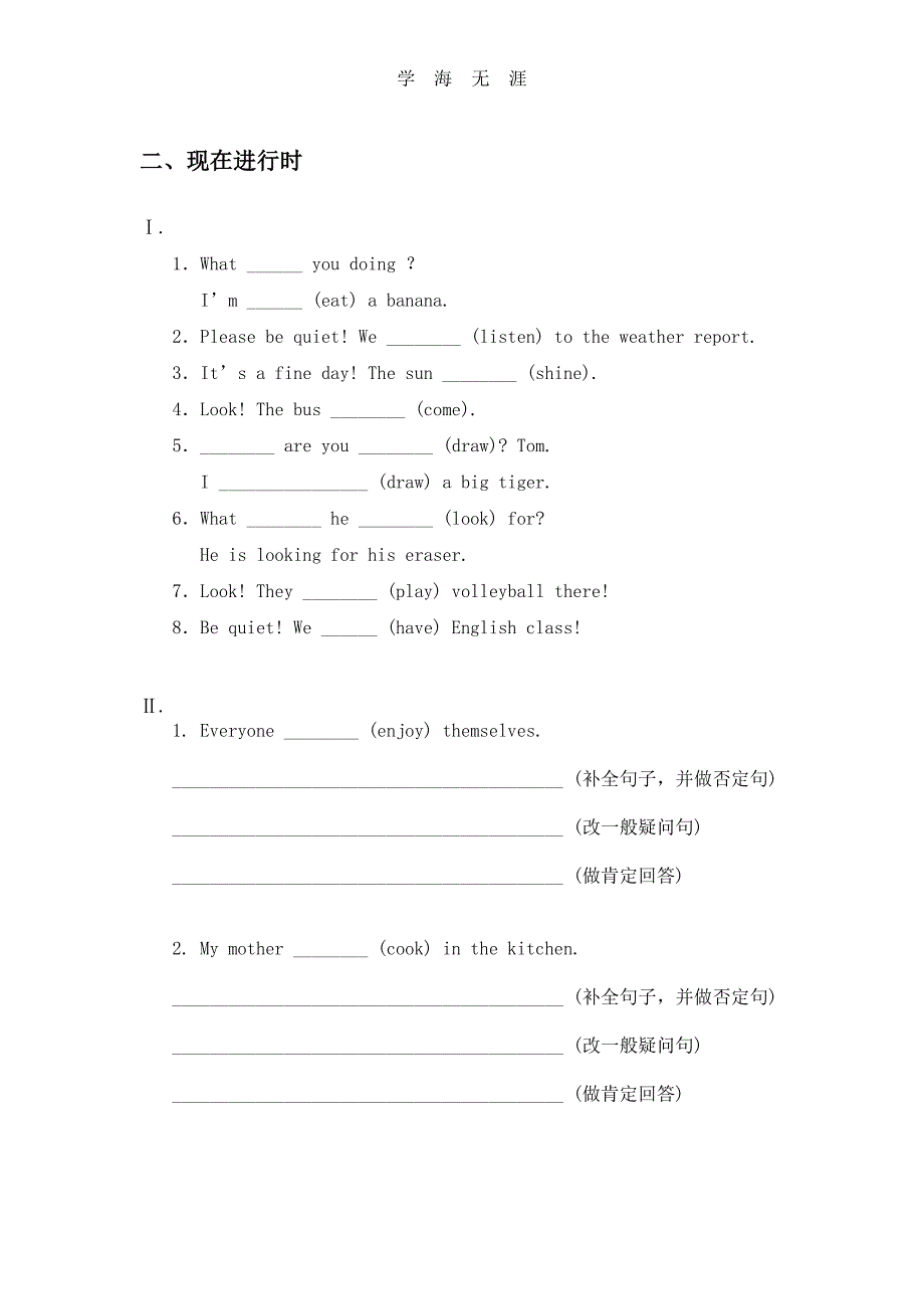 英语时态专项练习(小升初)（6.29）.pdf_第3页