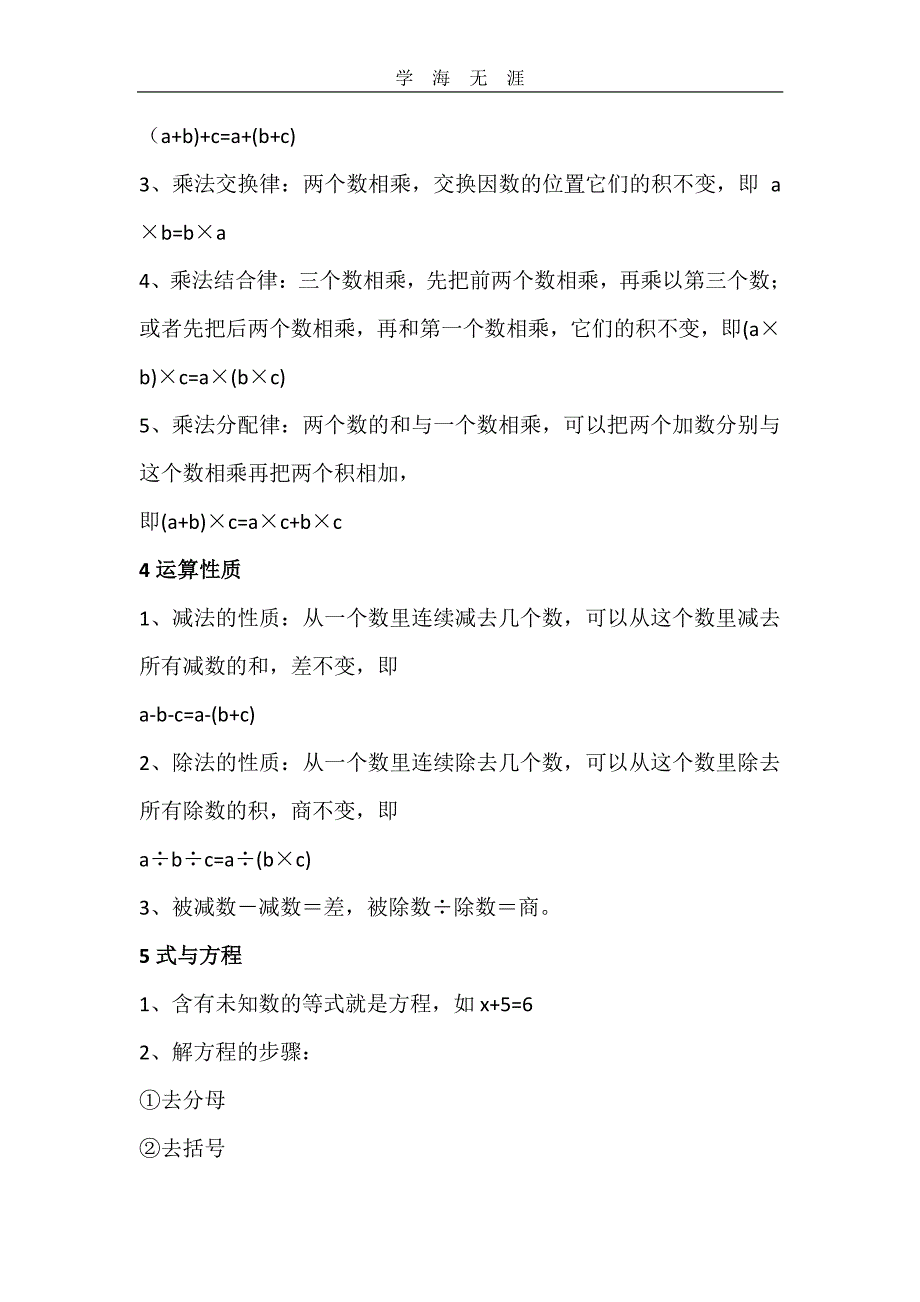 小学数学13个重点模块知识点汇总（6.29）.pdf_第3页