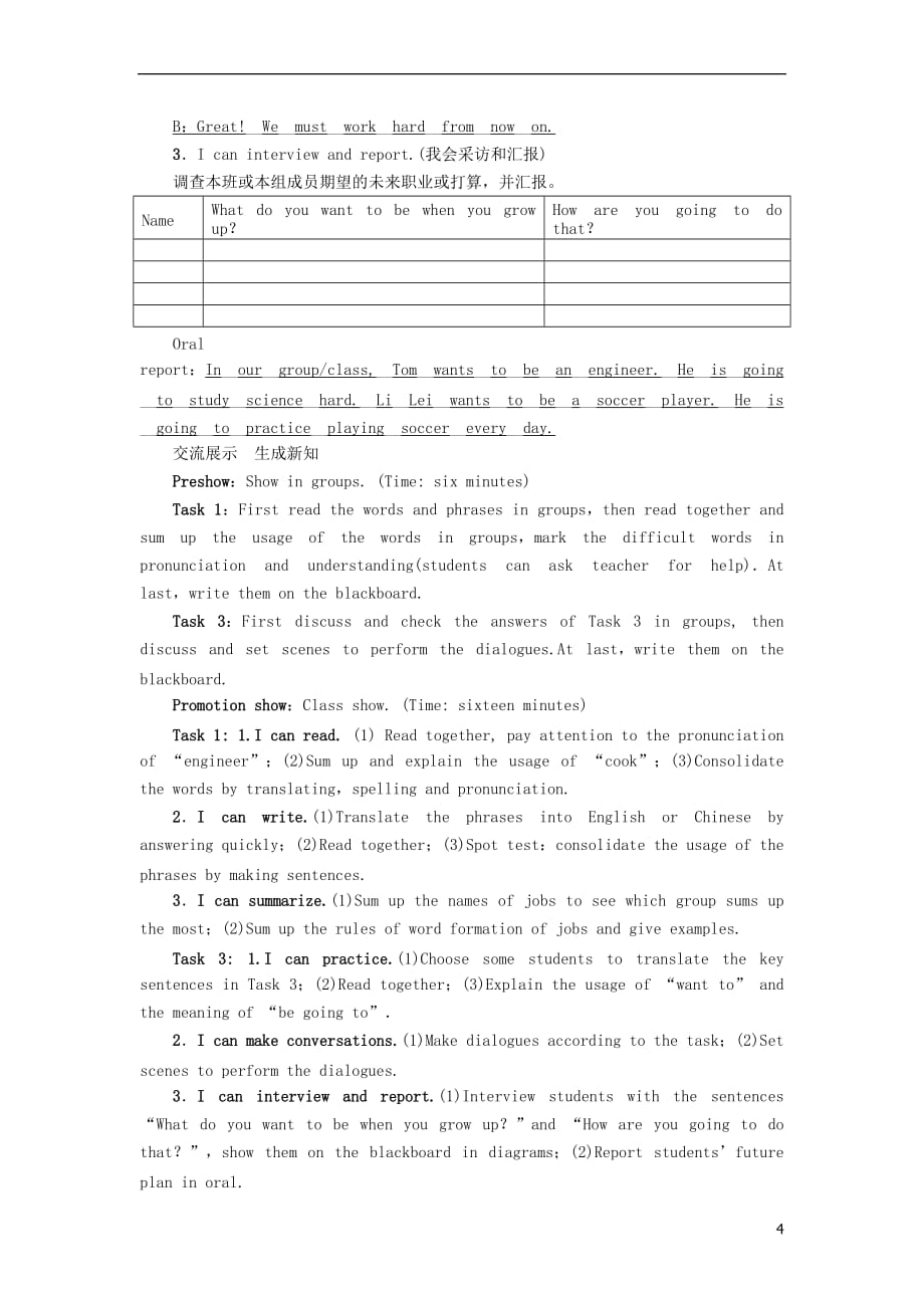 （娄底专版）八级英语上册Unit6I’mgoingtostudycomputerscience（第1课时）SectionA（1a-2d）导学案（新版）人教新目标版_第4页