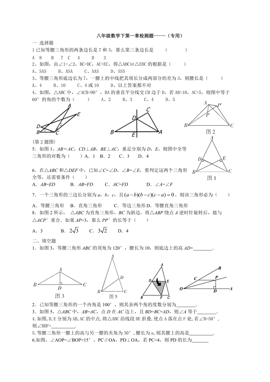 八年级数学下第一章测试题及答案.doc_第1页