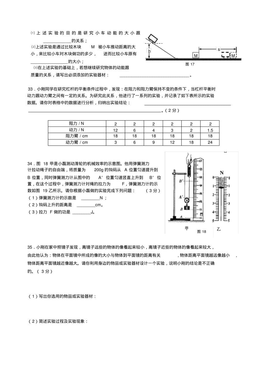 初二物理下册试题怀柔（最新汇编）_第5页