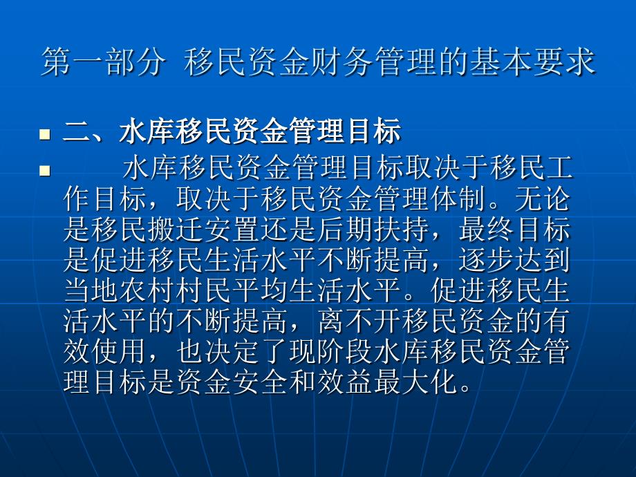 水库移民资金财务管理与实务教学教材_第4页