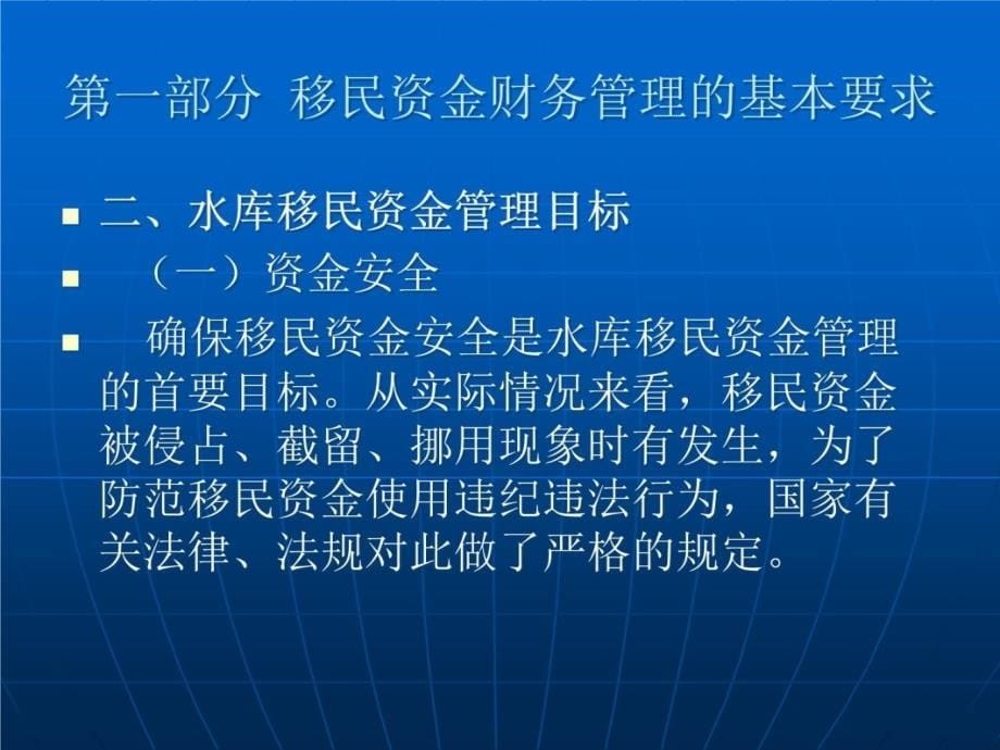 水库移民资金财务管理与实务教学教材_第5页