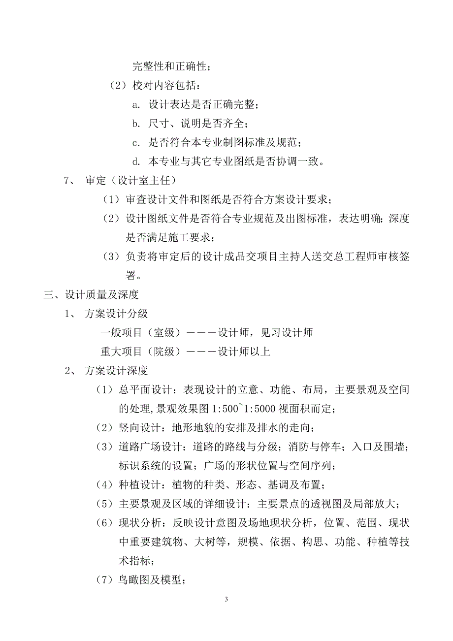 （2020年整理）设计质量管理制度.doc_第3页