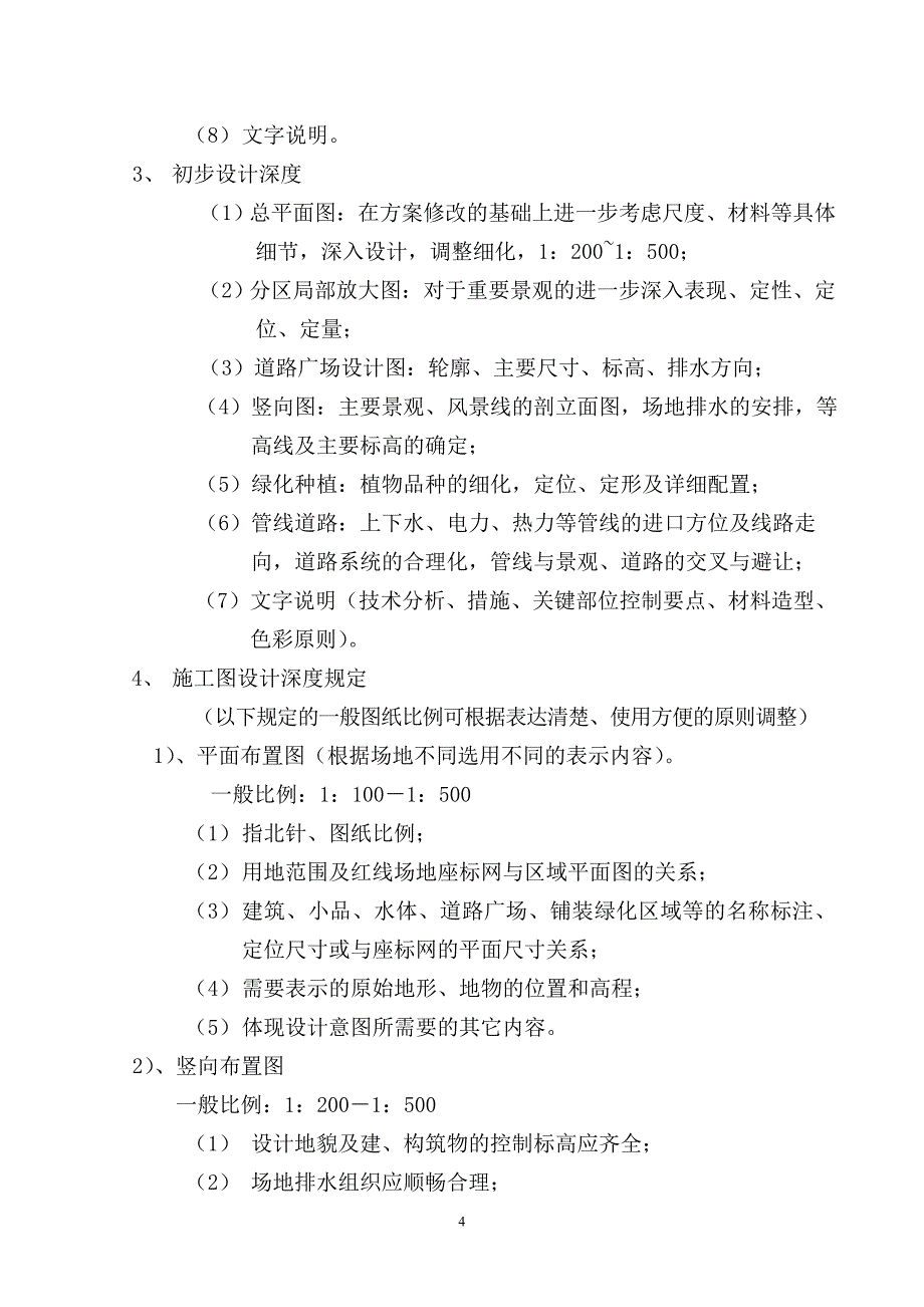 （2020年整理）设计质量管理制度.doc_第4页