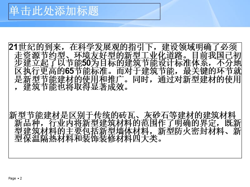 我国能保温外壳应用范围广前景令人看好研究报告_第2页