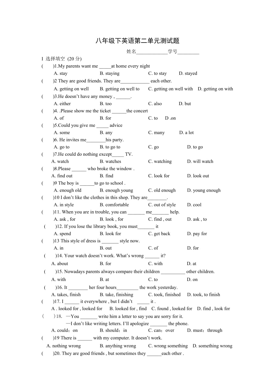 八年级下英语第二单元测试题.doc_第1页