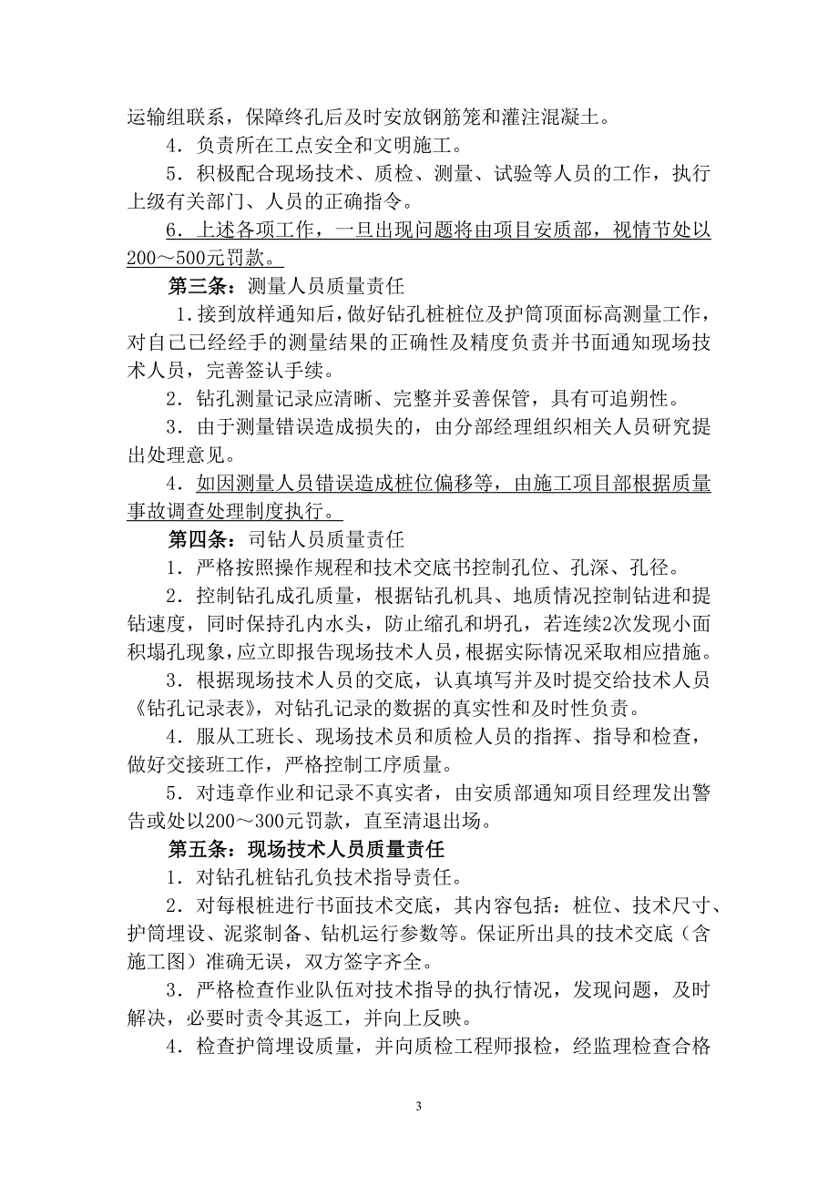 （2020年整理）桥梁工程安全、质量管理制度.doc_第3页