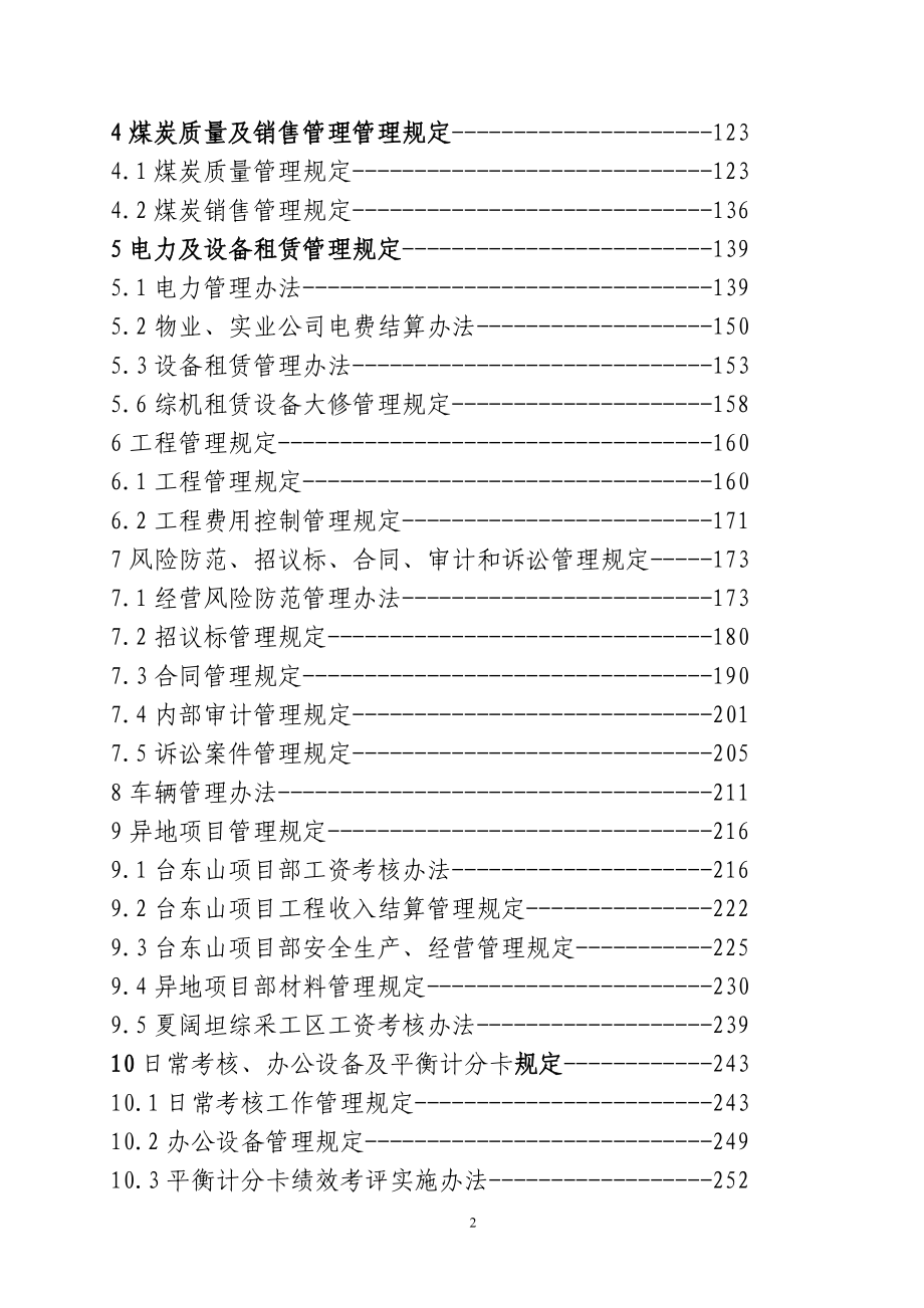 （2020年整理）经营管理制度.doc_第2页