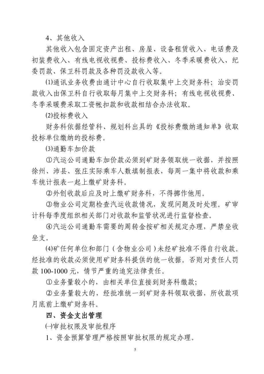 （2020年整理）经营管理制度.doc_第5页