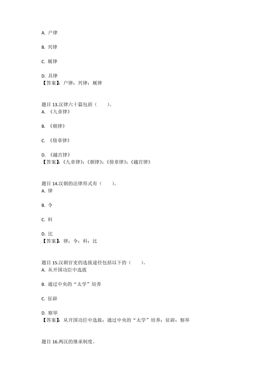 国开电大中国法制史第六章思考练习参考答案_第3页